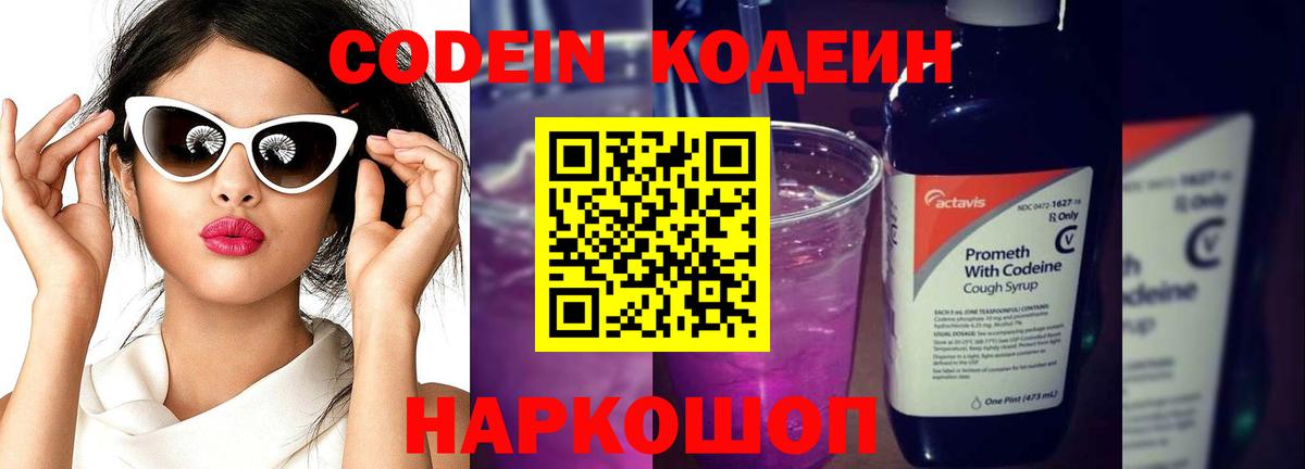 где продают   Вход с VPN  Городец  Кодеиновый сироп Lean напиток Lean (лин)  Codein напиток Lean (лин) 