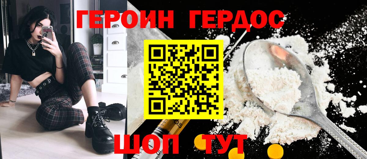 Городец  Героин Heroin  Вход с VPN 