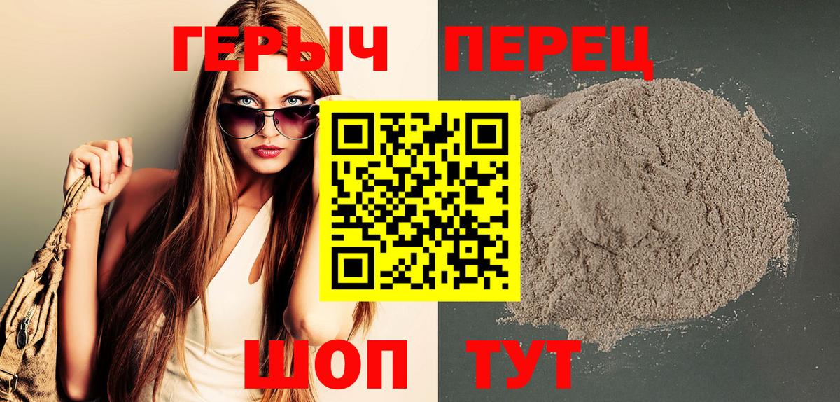 ГЕРОИН хмурый Городец