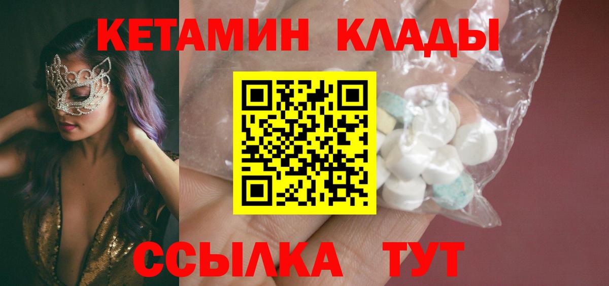 КЕТАМИН VHQ  КЕТАМИН VHQ  Вход с VPN  Городец 