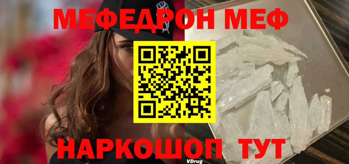 МЕФ mephedrone  Мефедрон  Меф VHQ  Городец  Вход с VPN 